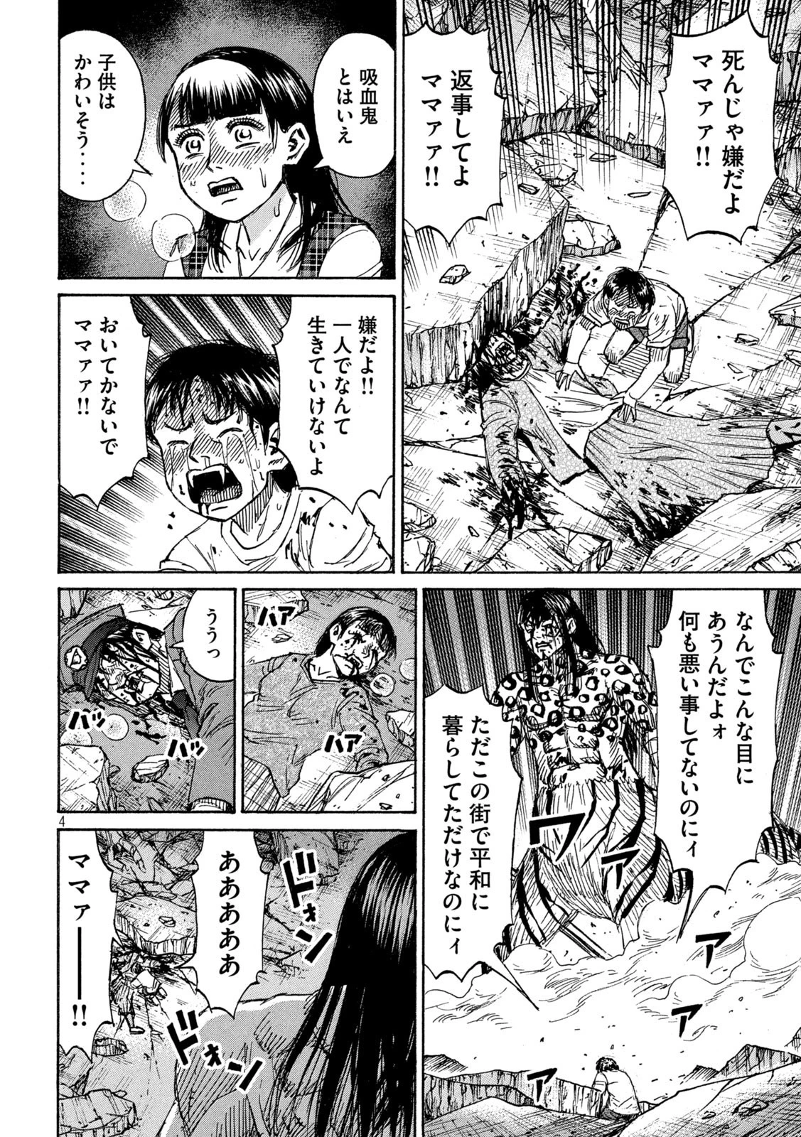 彼岸島48日後… 第318話 - 4