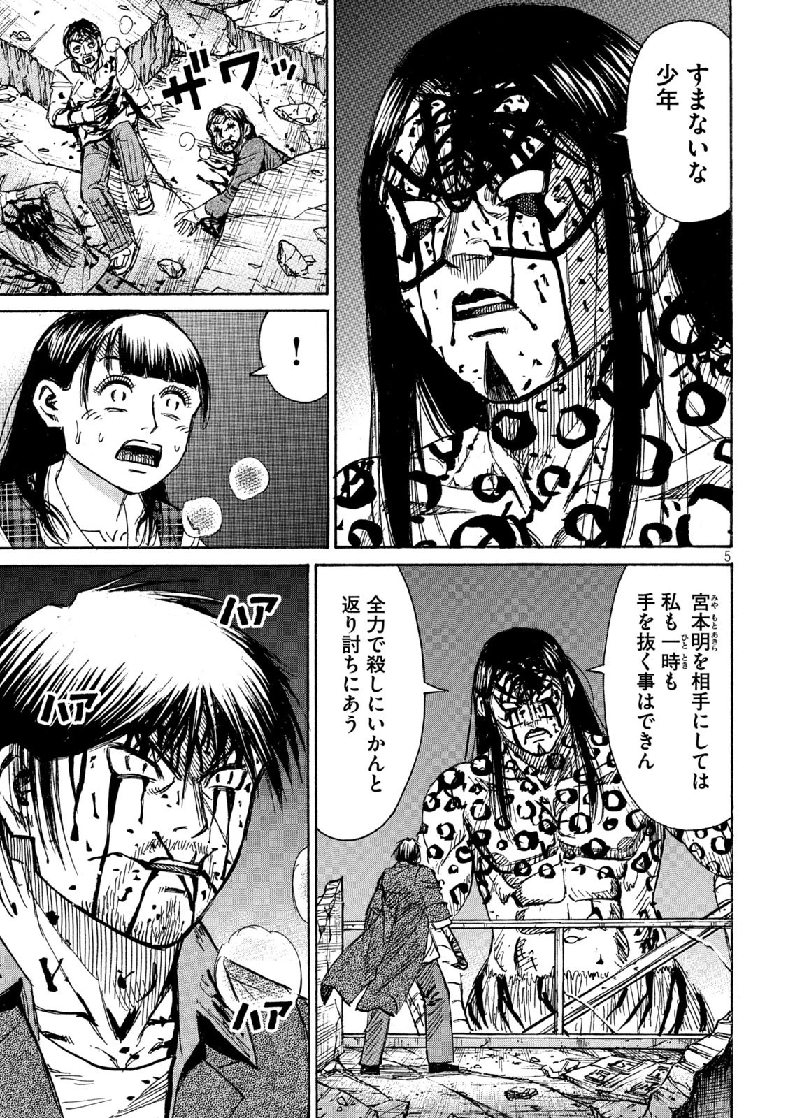 彼岸島48日後… 第318話 - 5