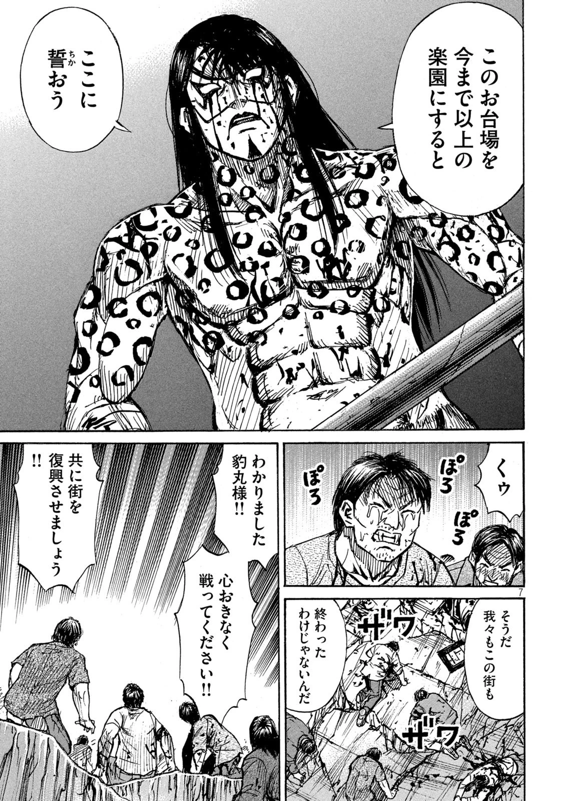 彼岸島48日後… 第318話 - 7