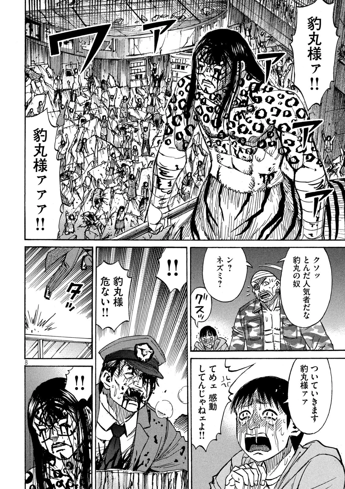 彼岸島48日後… 第318話 - 8