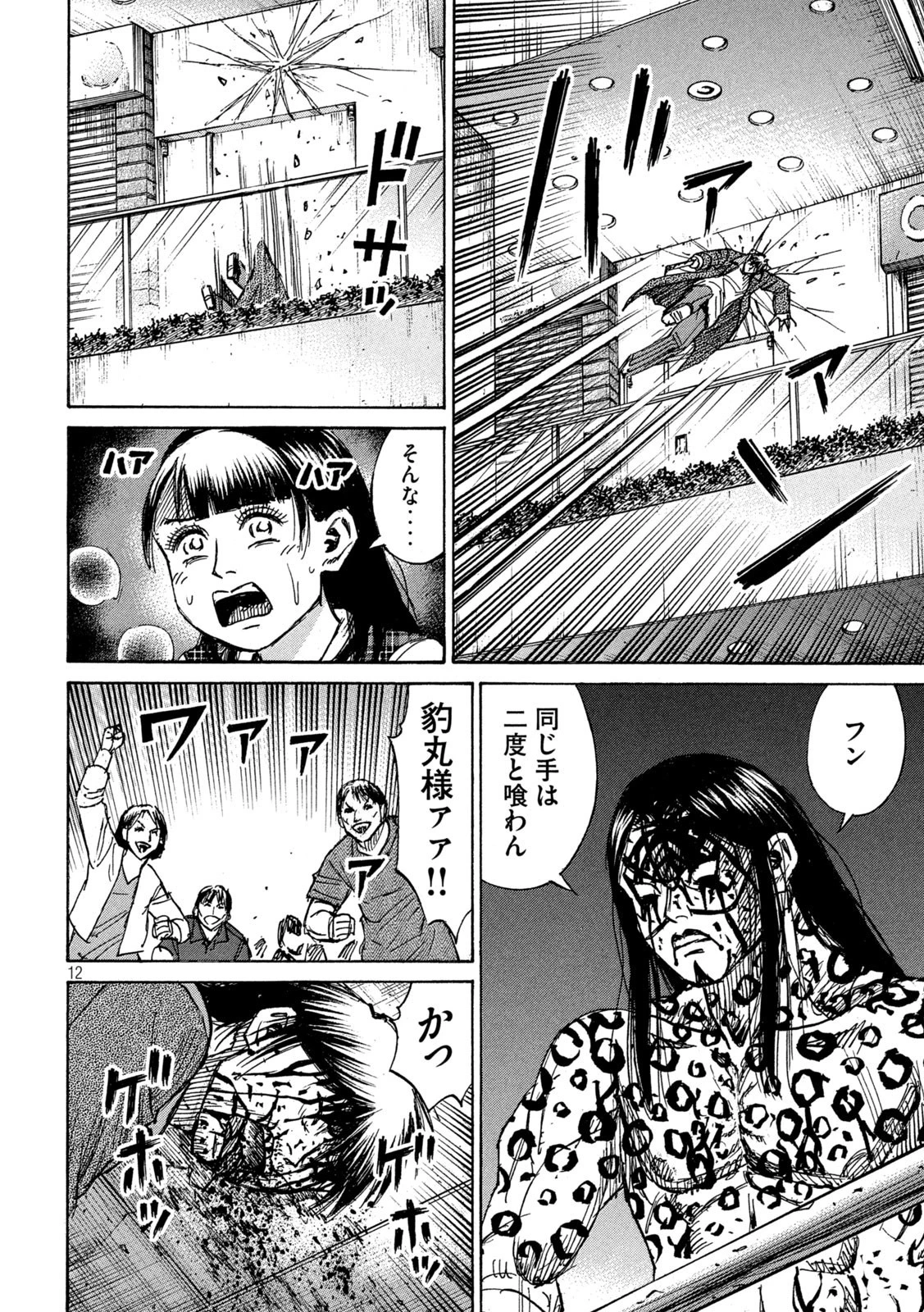 彼岸島48日後… 第318話 - 12