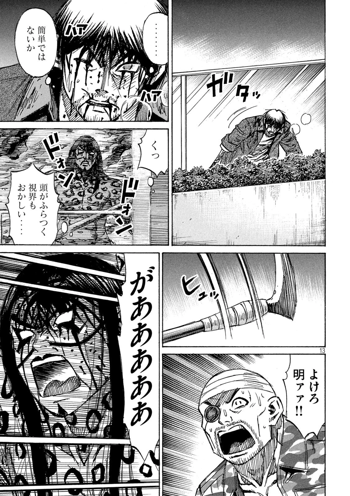 彼岸島48日後… 第318話 - 13