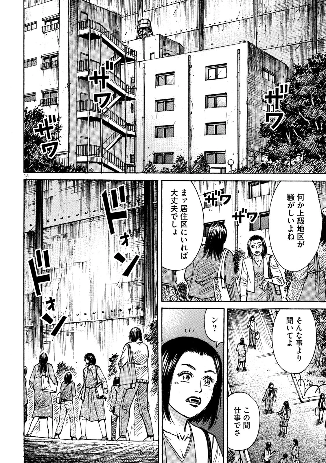 彼岸島48日後… 第318話 - 14
