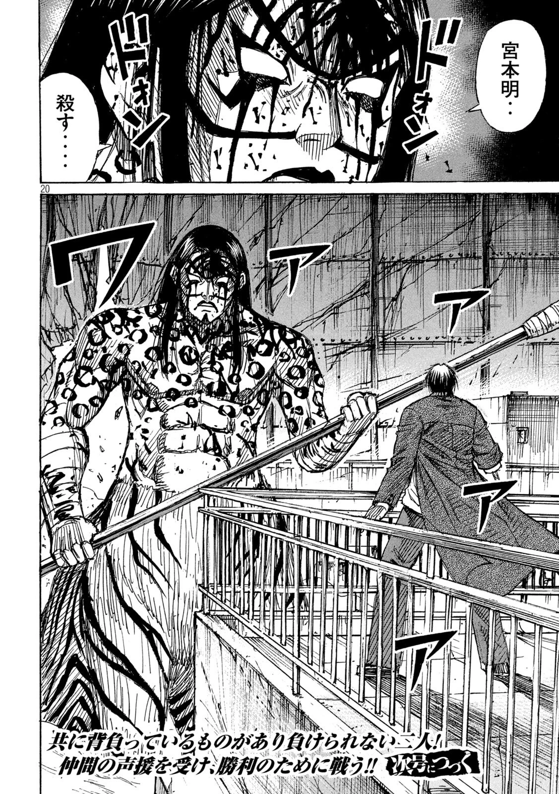 彼岸島48日後… 第318話 - 20