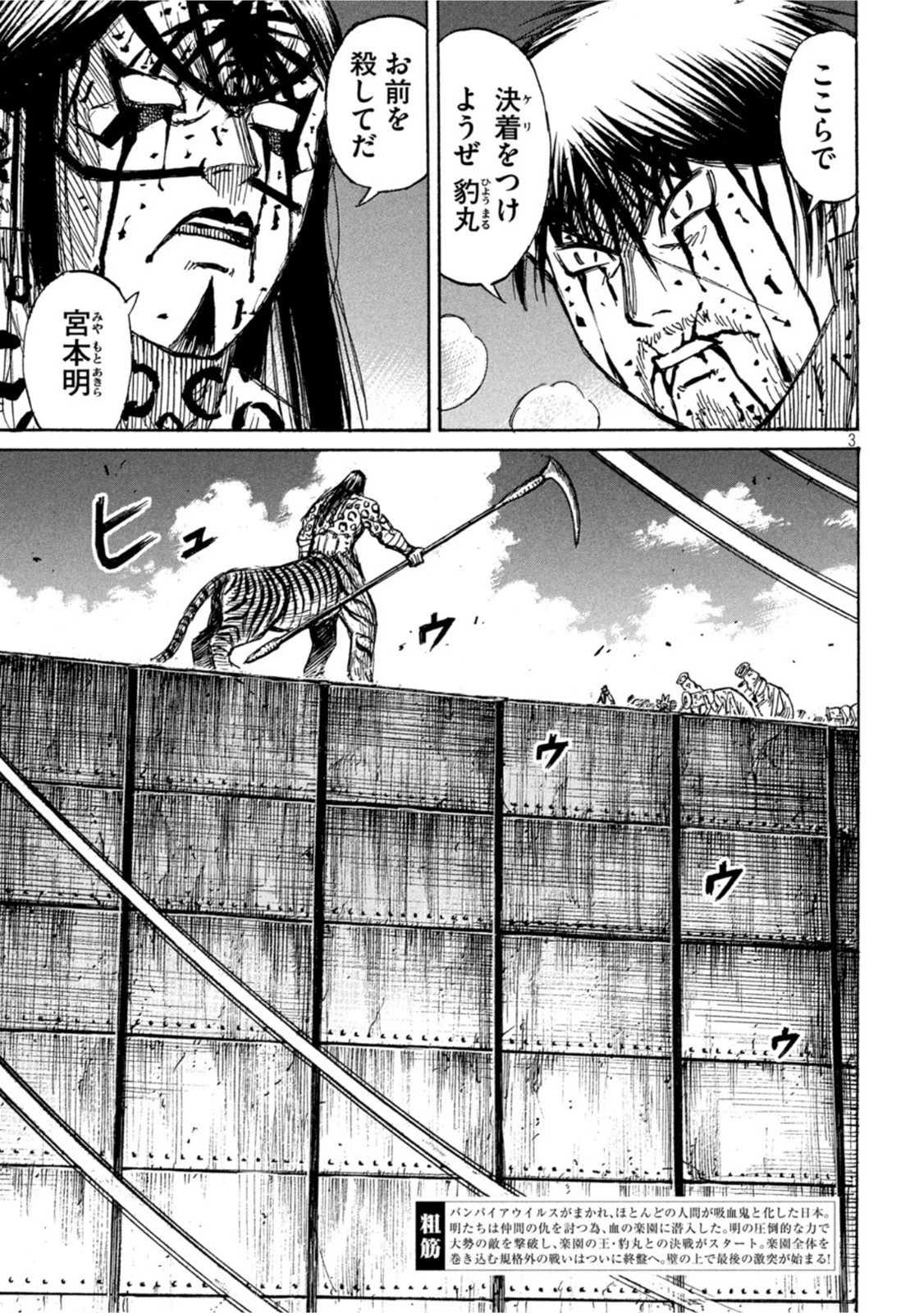 彼岸島48日後… 第320話 - 3