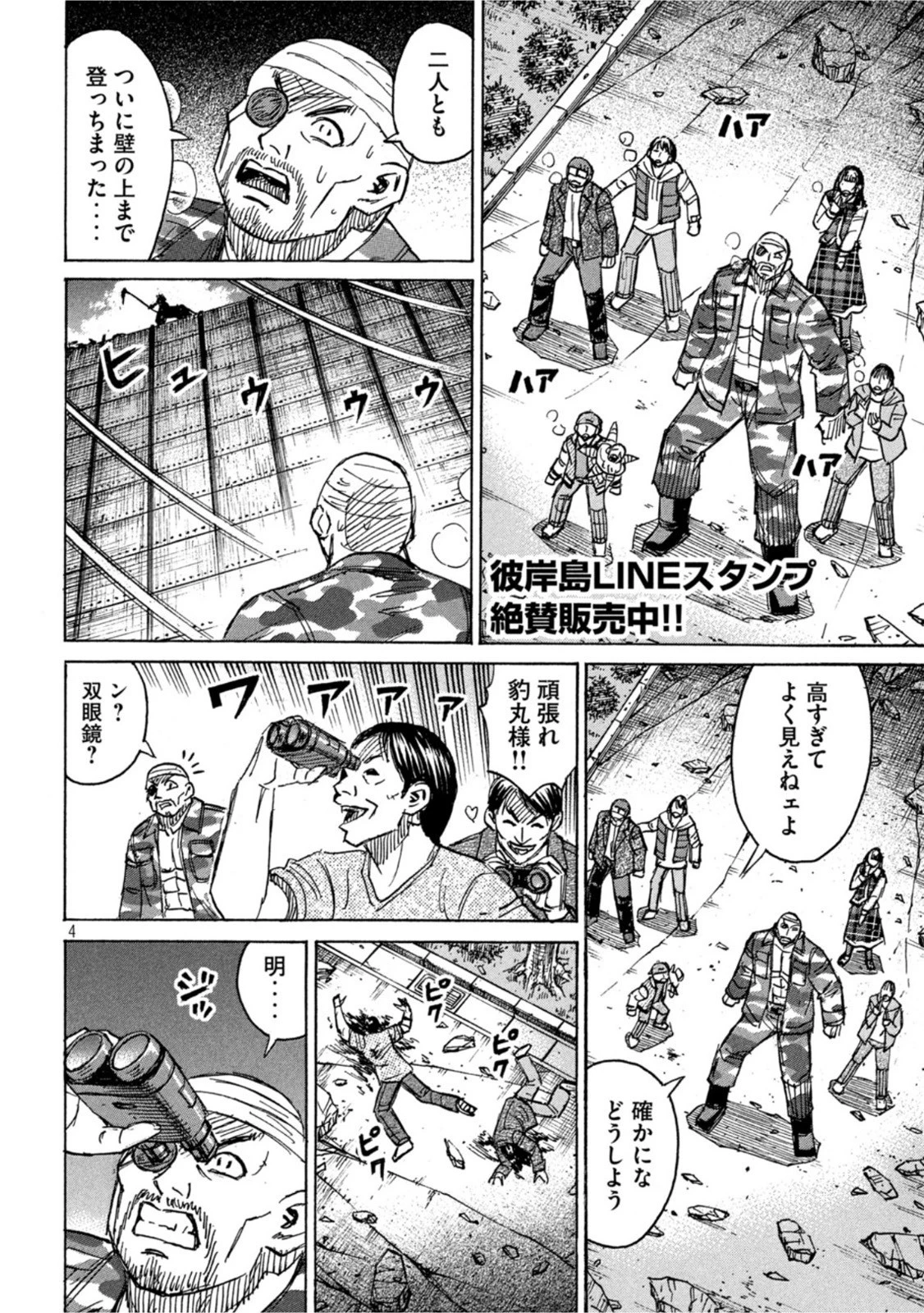 彼岸島48日後… 第320話 - 4