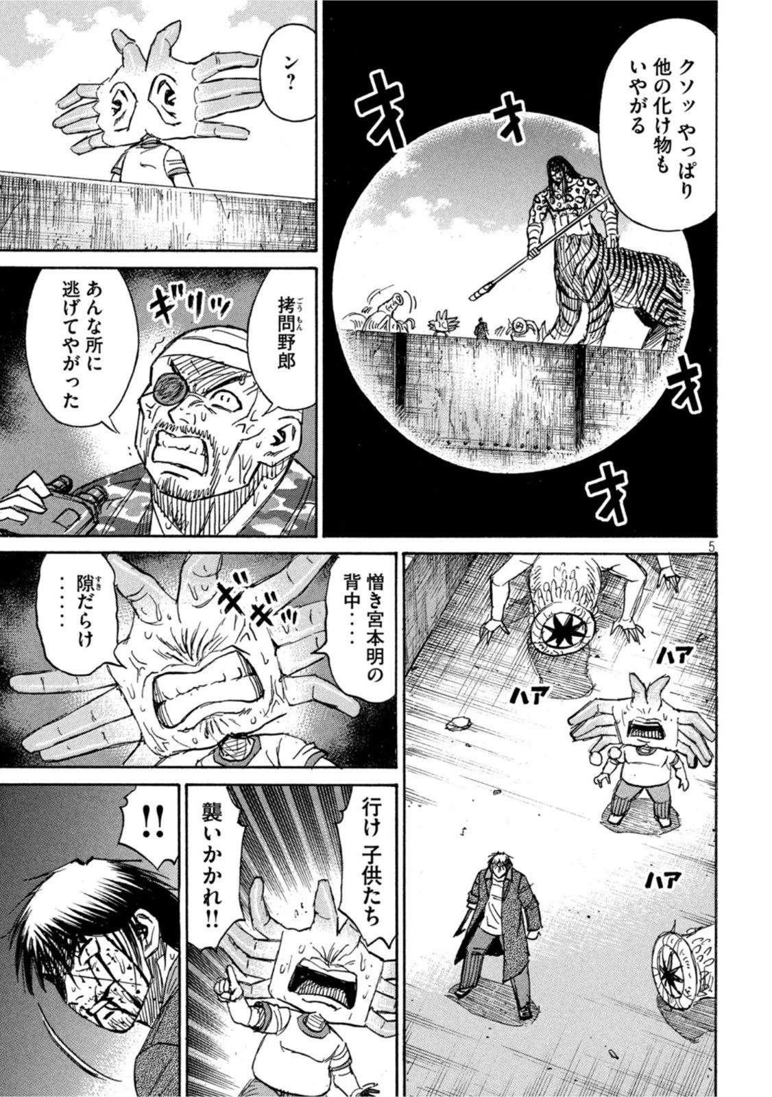 彼岸島48日後… 第320話 - 5