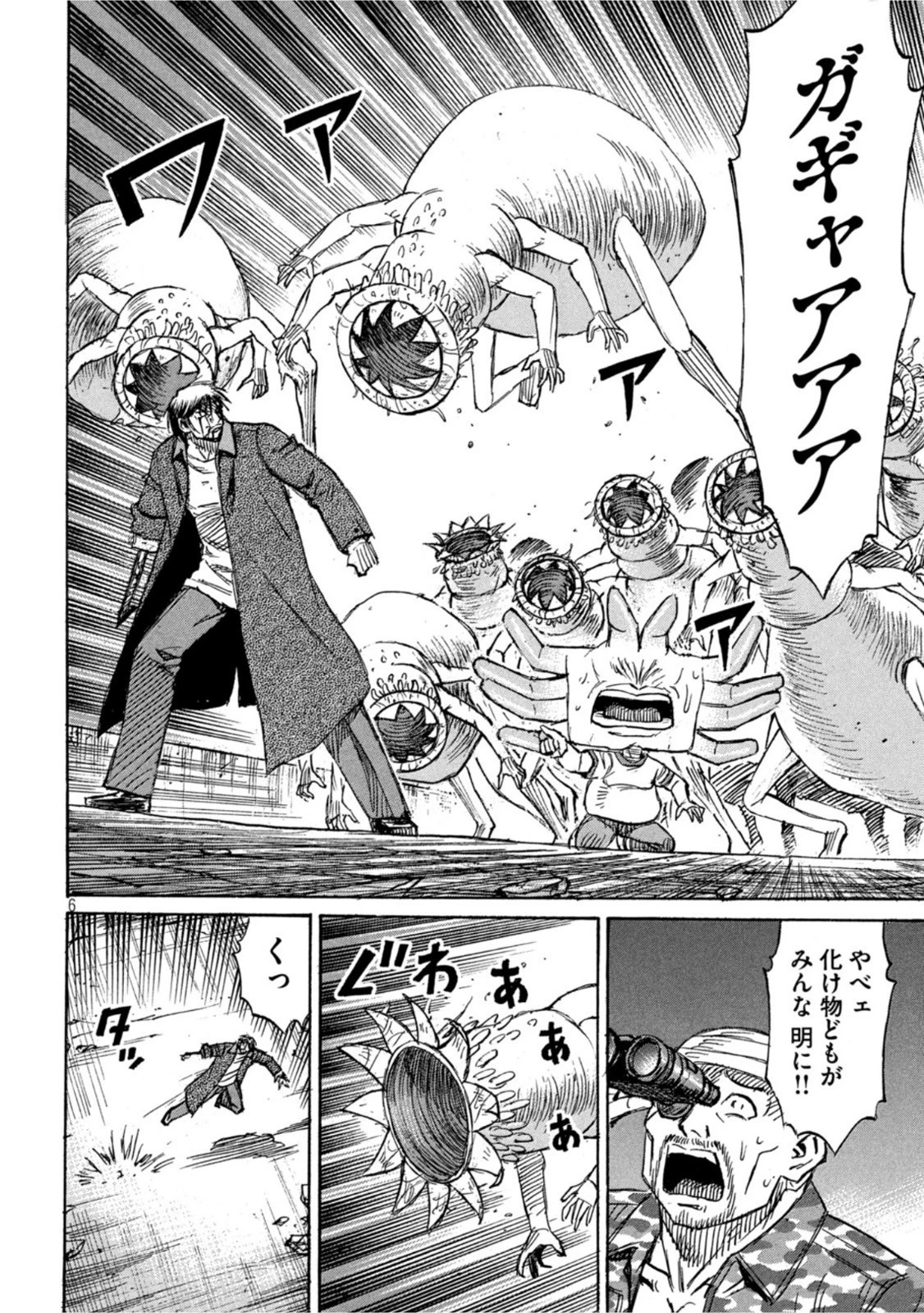彼岸島48日後… 第320話 - 6