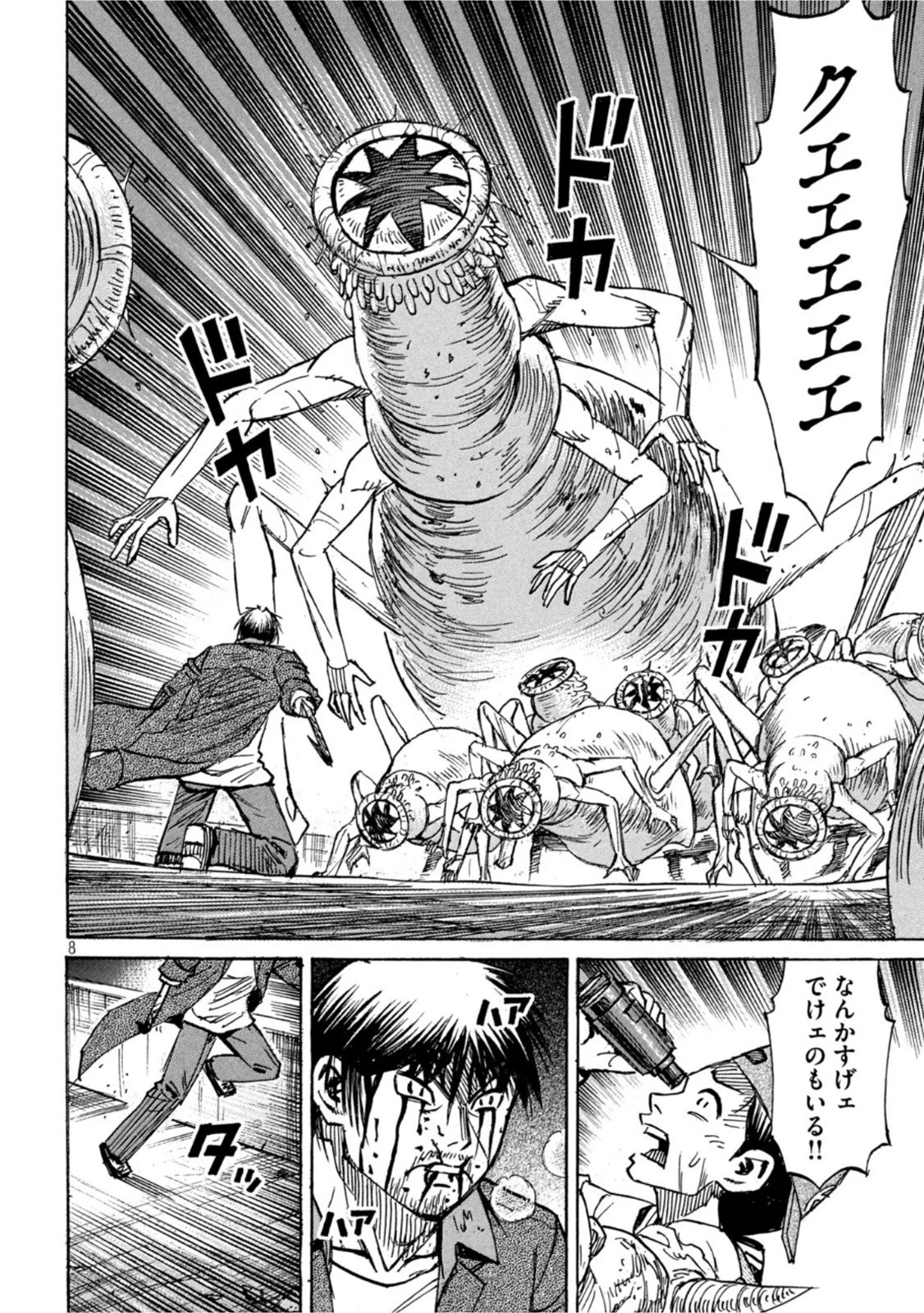 彼岸島48日後… 第320話 - 8