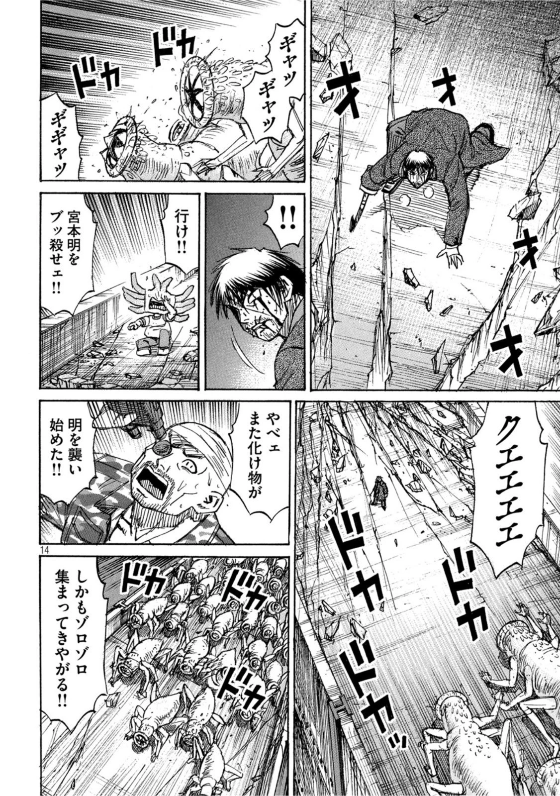 彼岸島48日後… 第320話 - 14