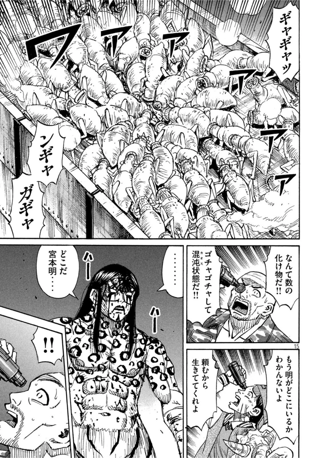 彼岸島48日後… 第320話 - 15