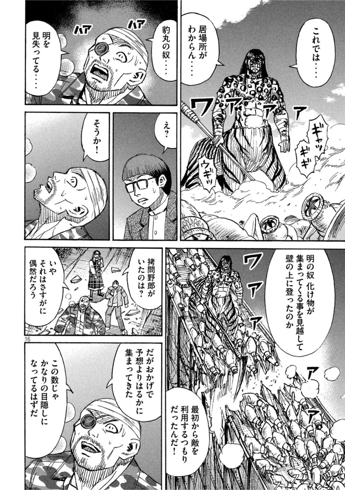 彼岸島48日後… 第320話 - 16