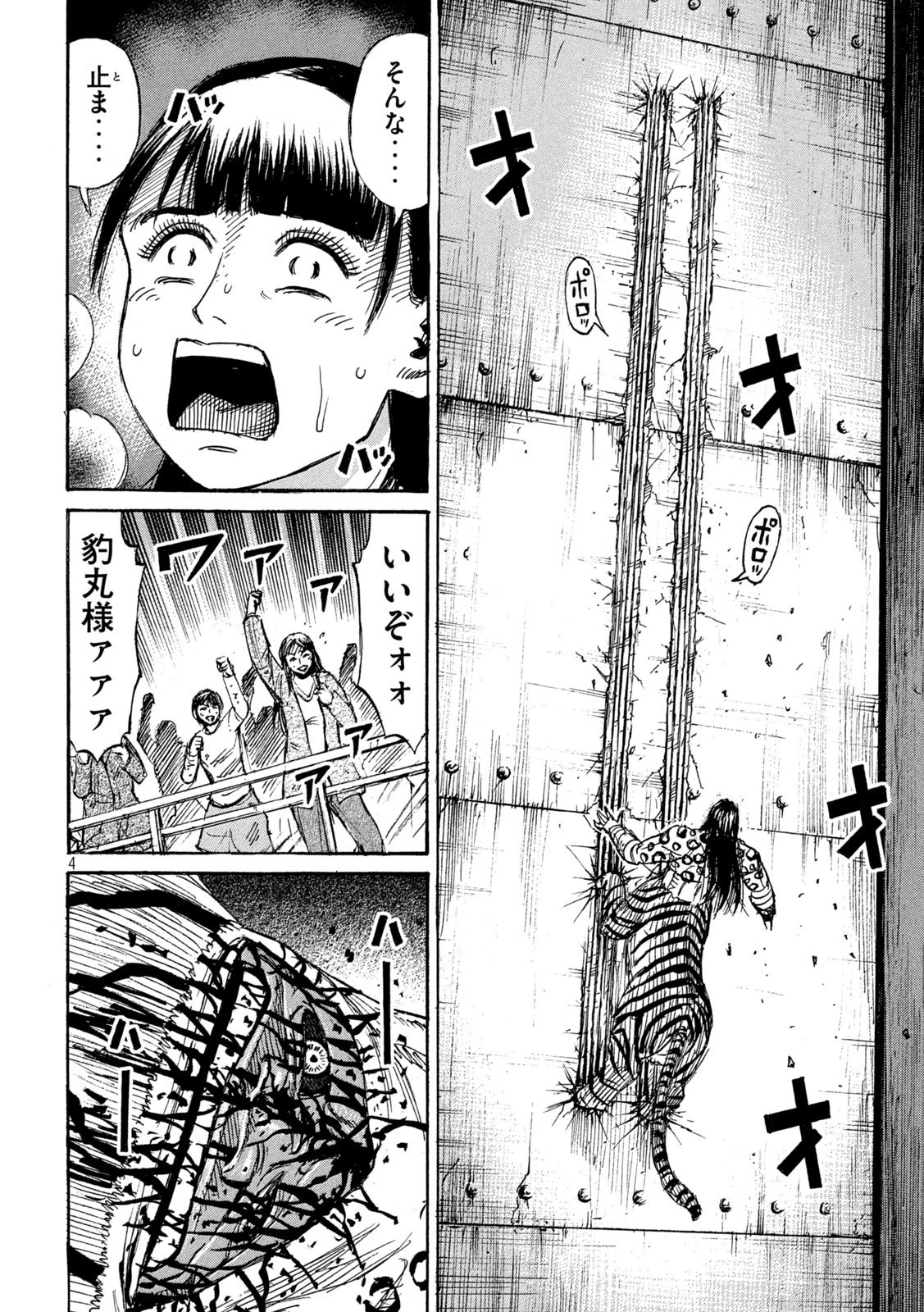 彼岸島48日後… 第323話 - 4