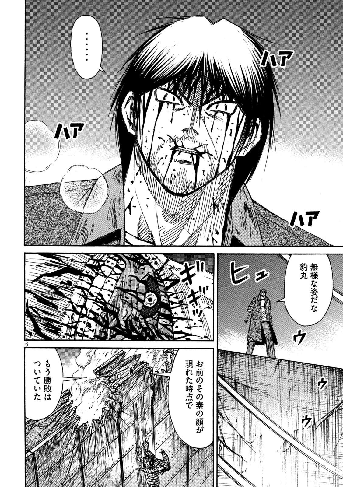 彼岸島48日後… 第323話 - 6