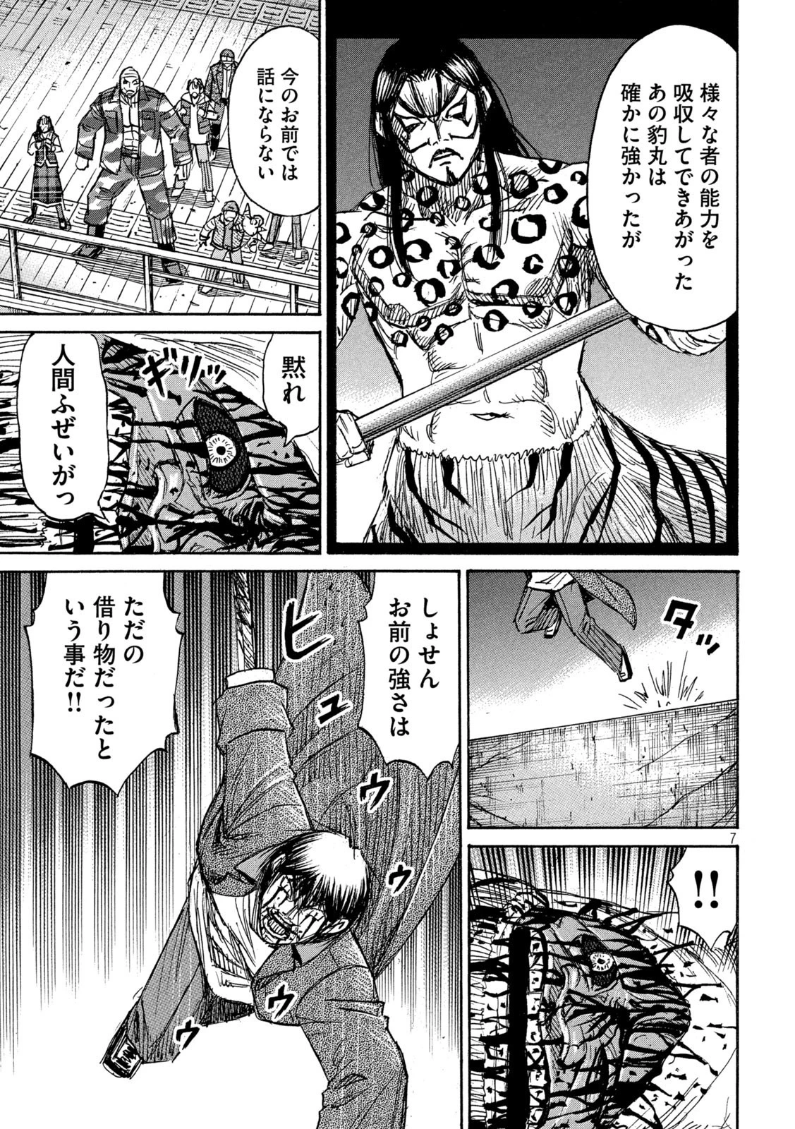 彼岸島48日後… 第323話 - 7