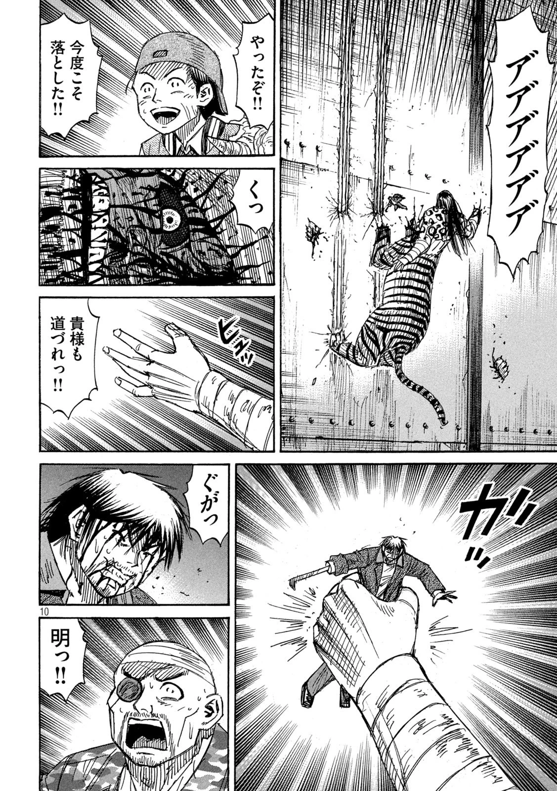 彼岸島48日後… 第323話 - 10