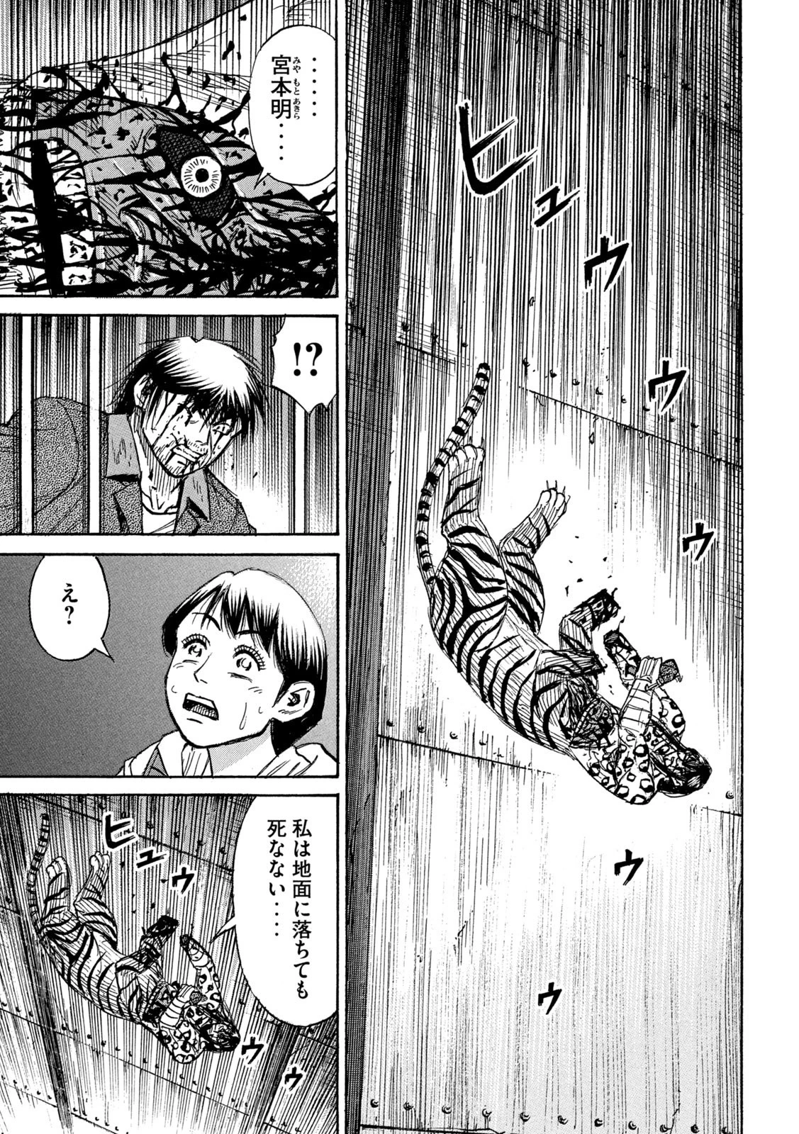 彼岸島48日後… 第323話 - 11