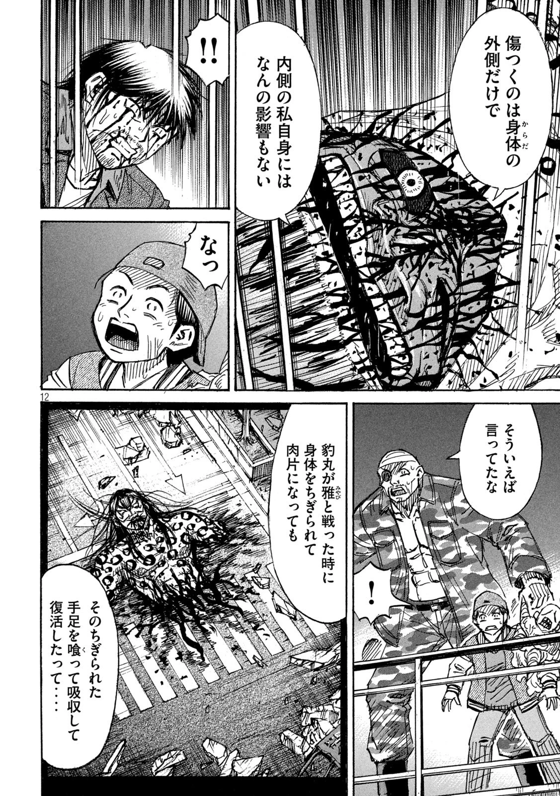 彼岸島48日後… 第323話 - 12