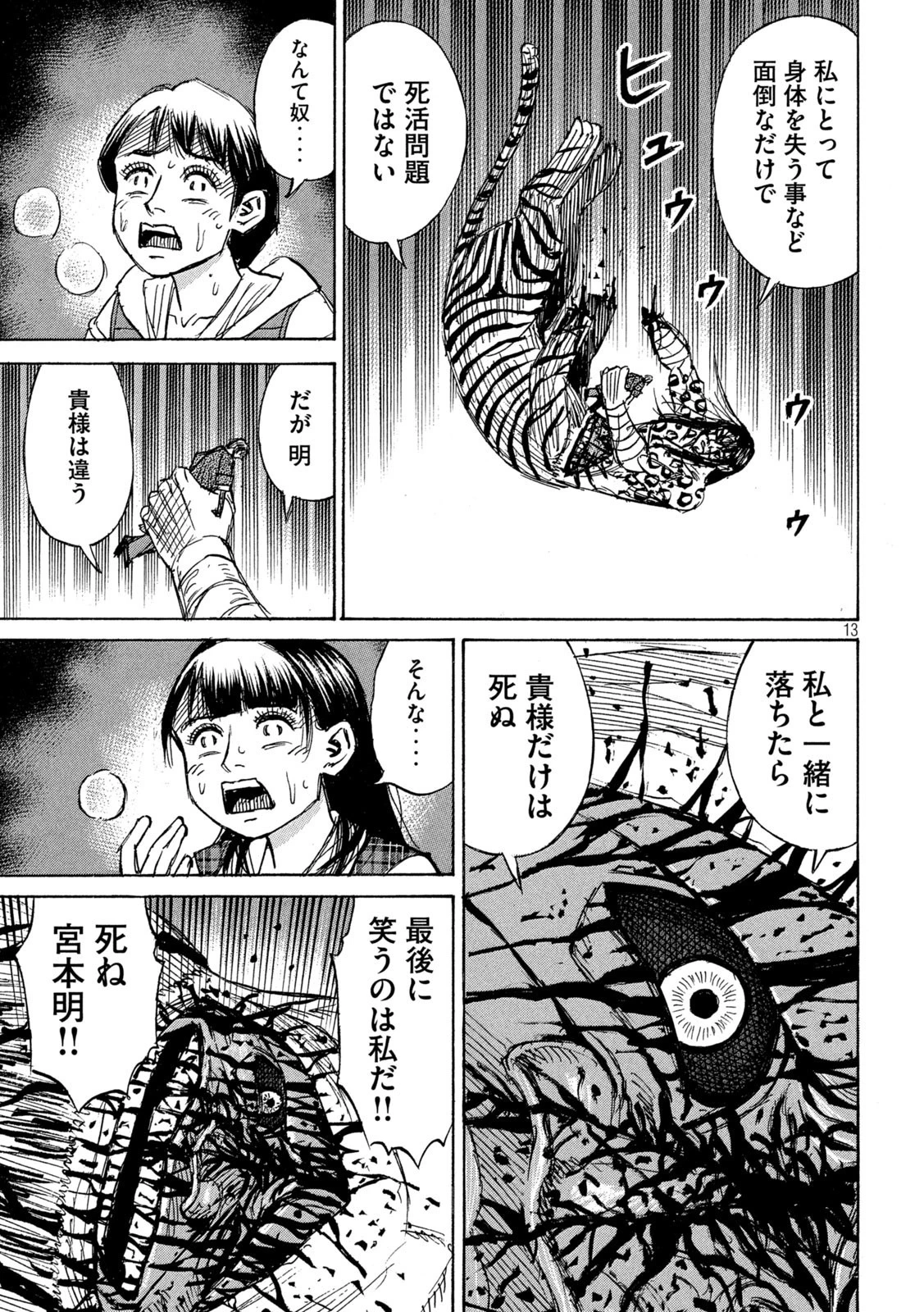 彼岸島48日後… 第323話 - 13