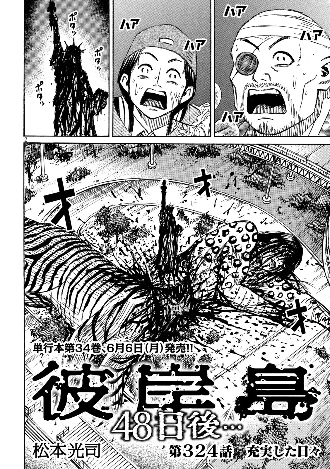 彼岸島48日後… 第324話 - 2