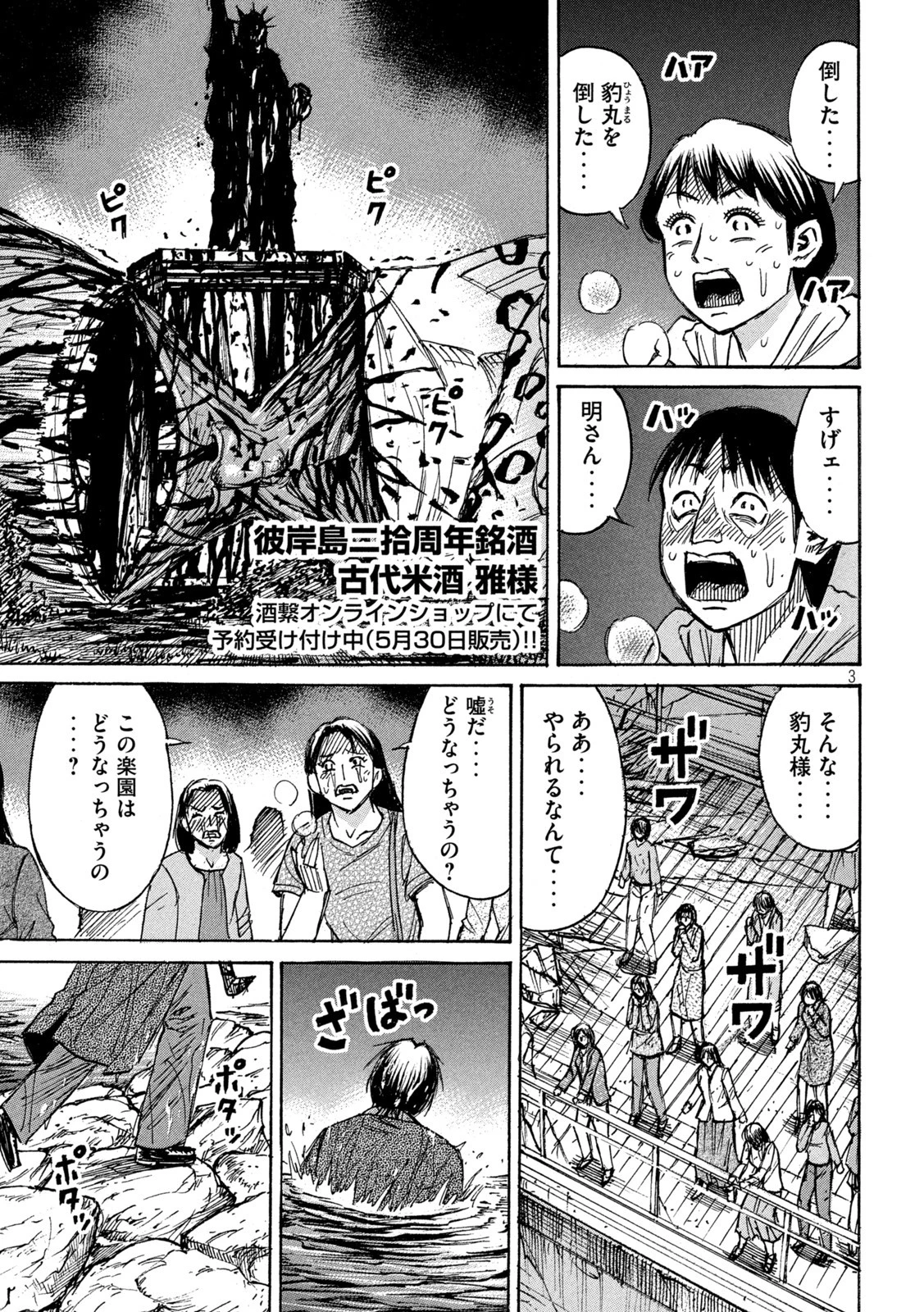 彼岸島48日後… 第324話 - 3