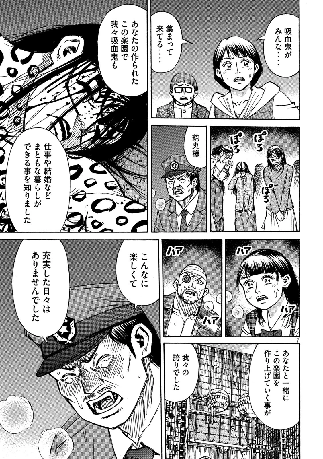 彼岸島48日後… 第324話 - 7