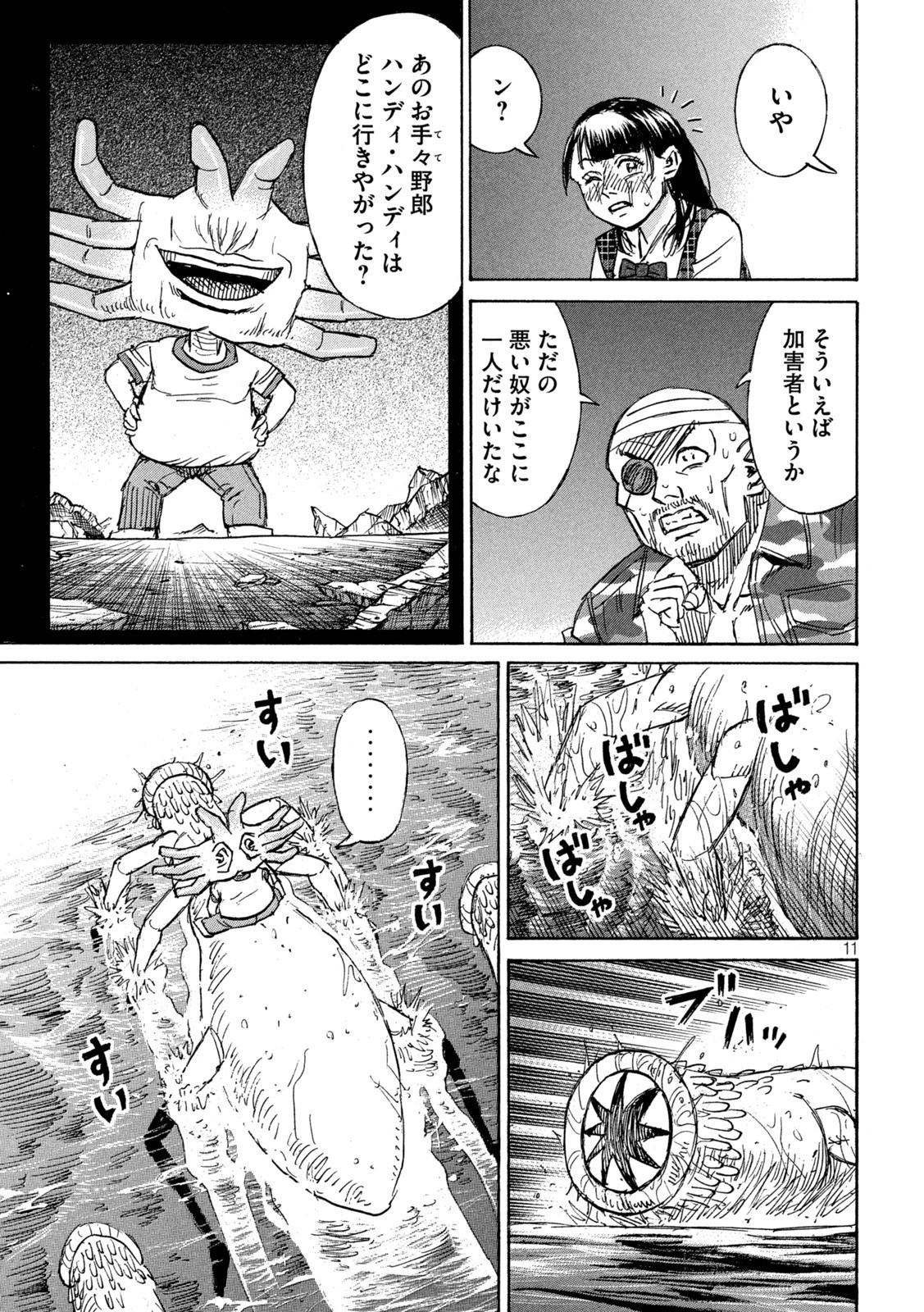 彼岸島48日後… 第324話 - 11