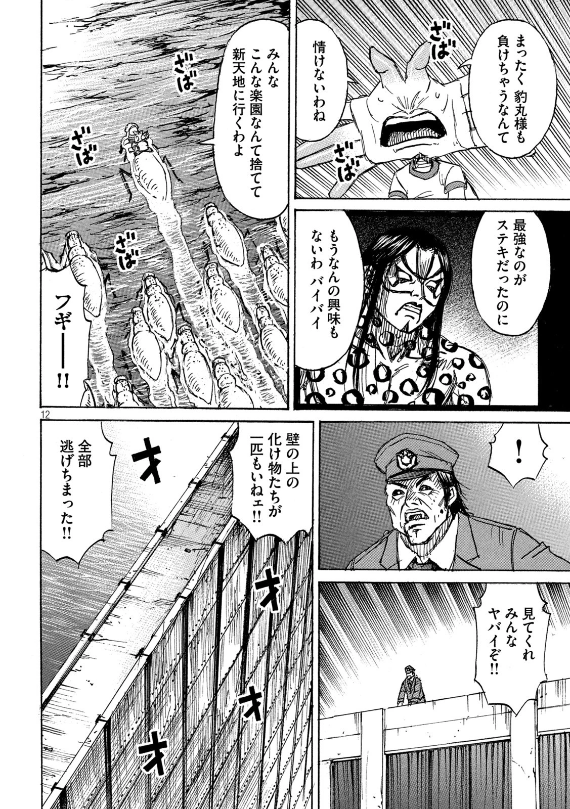 彼岸島48日後… 第324話 - 12