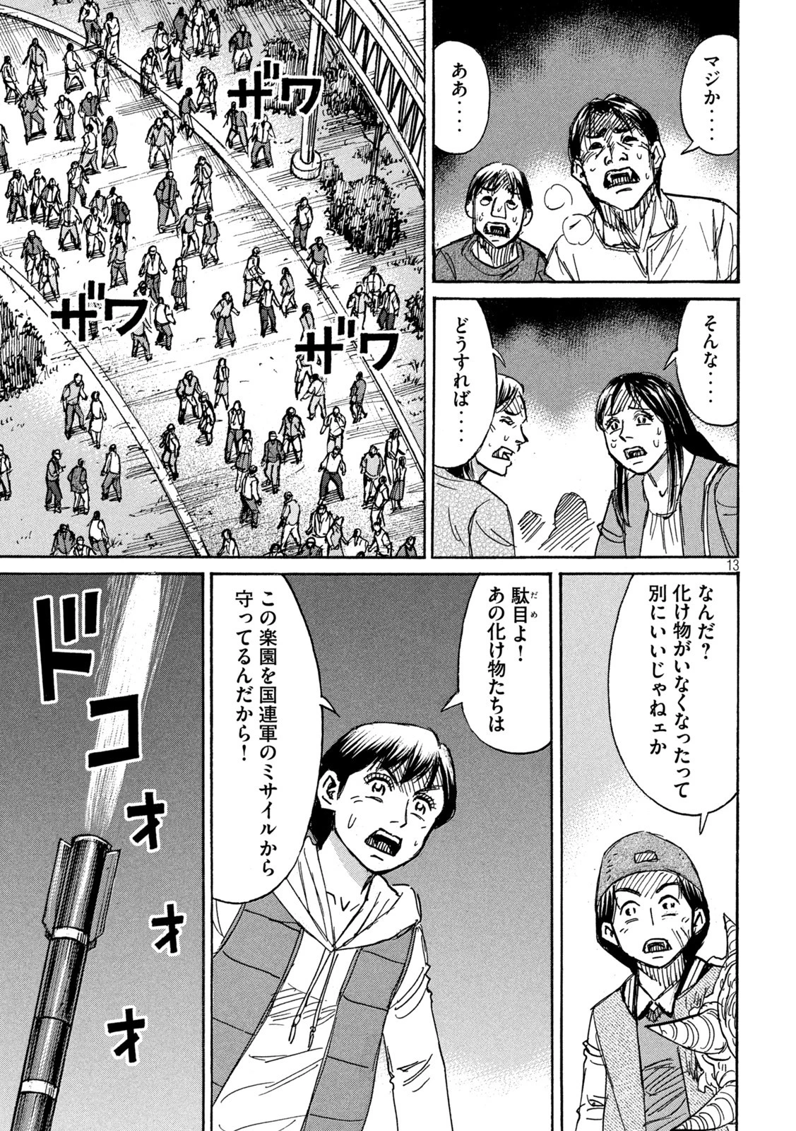 彼岸島48日後… 第324話 - 13