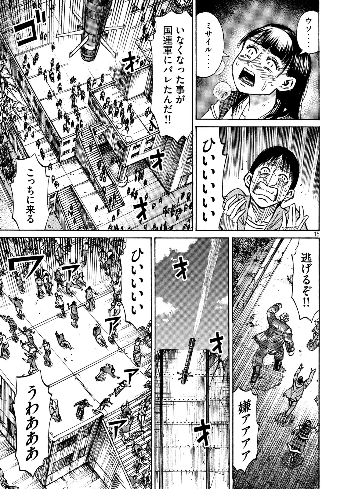 彼岸島48日後… 第324話 - 15