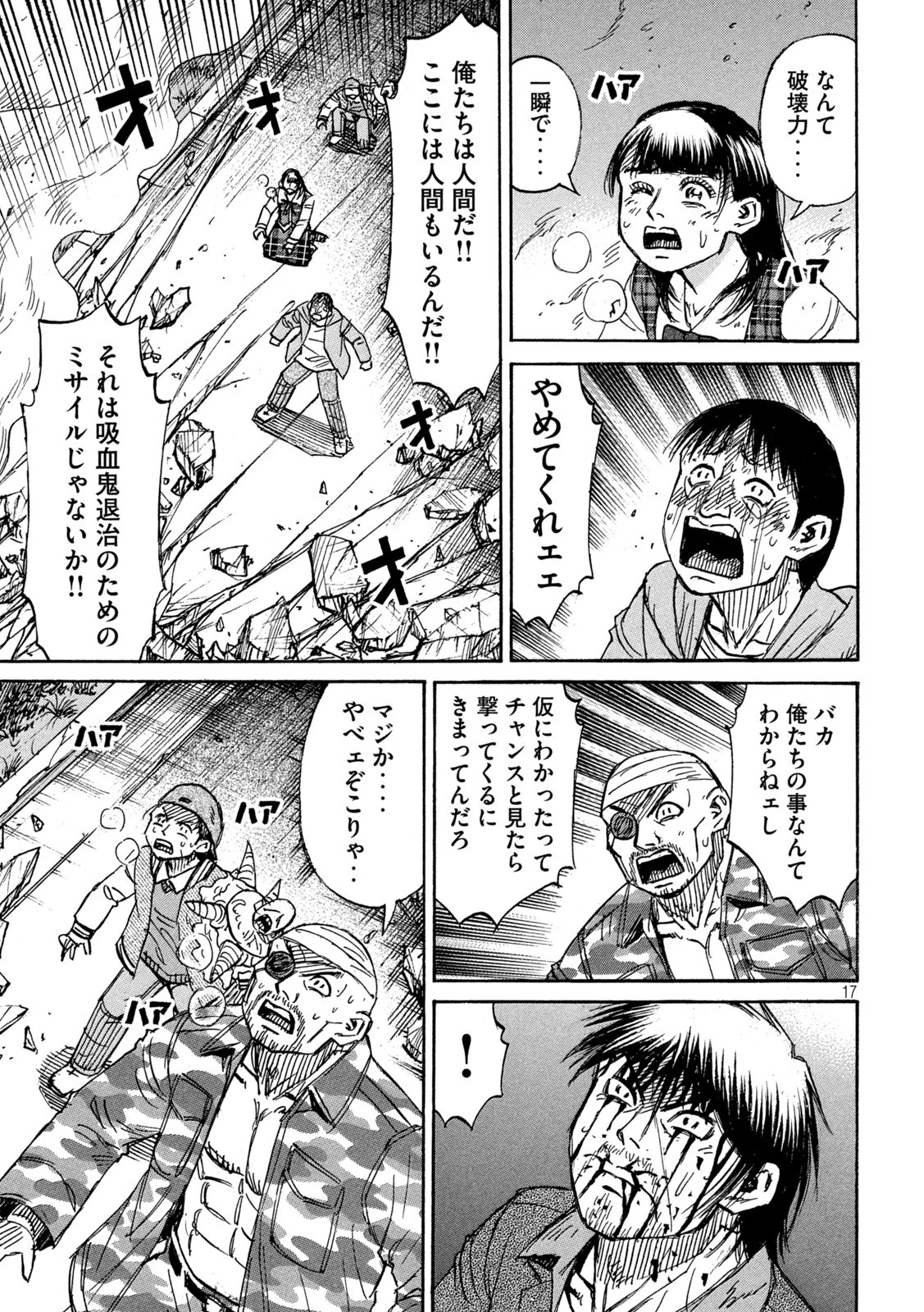 彼岸島48日後… 第324話 - 17