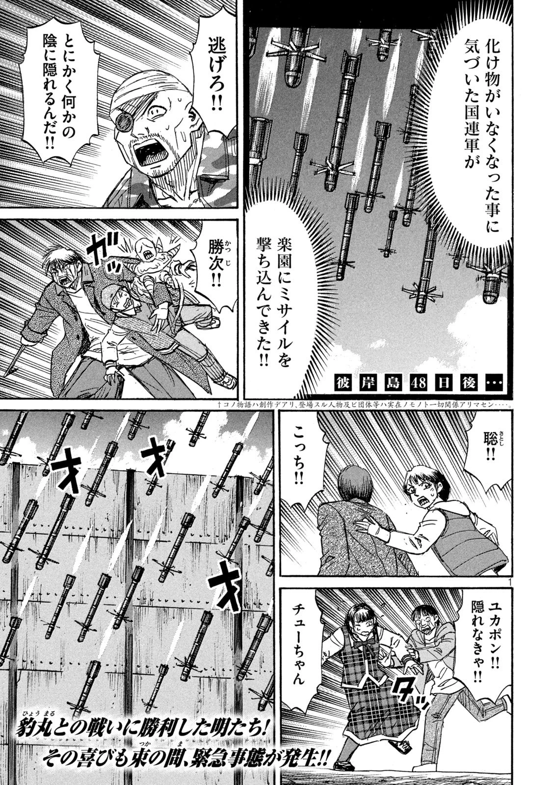 彼岸島48日後… 第325話 - 1