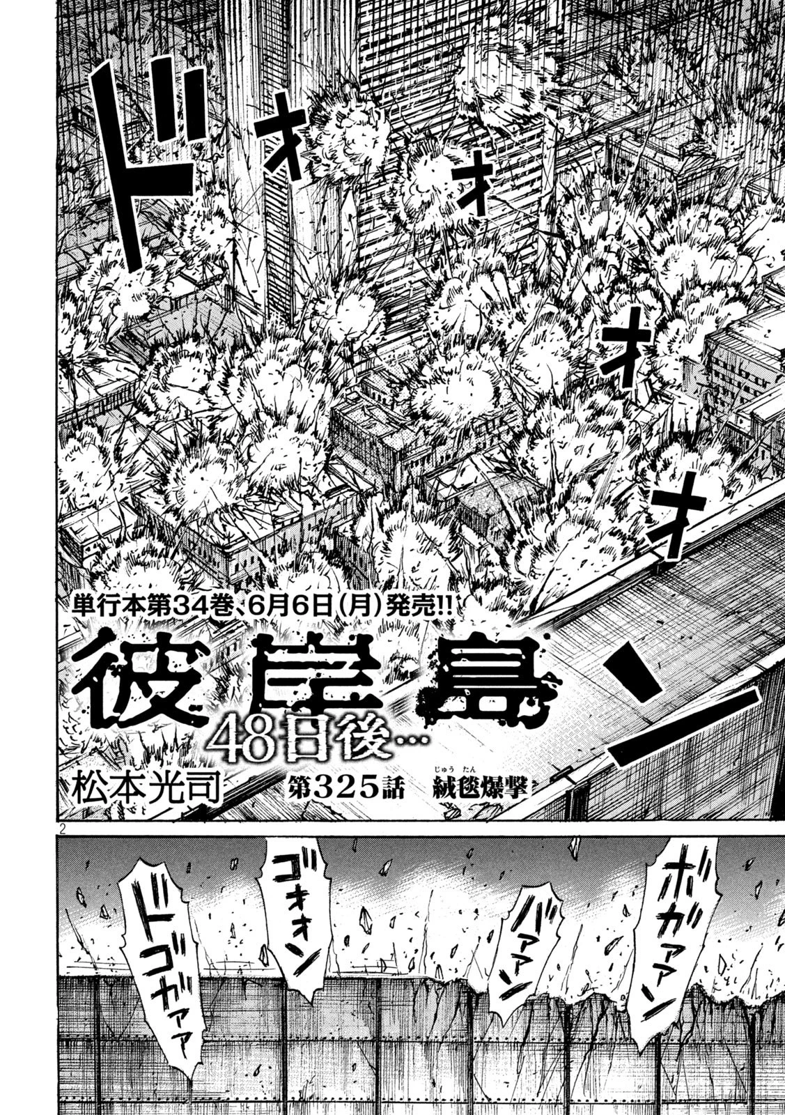 彼岸島48日後… 第325話 - 2