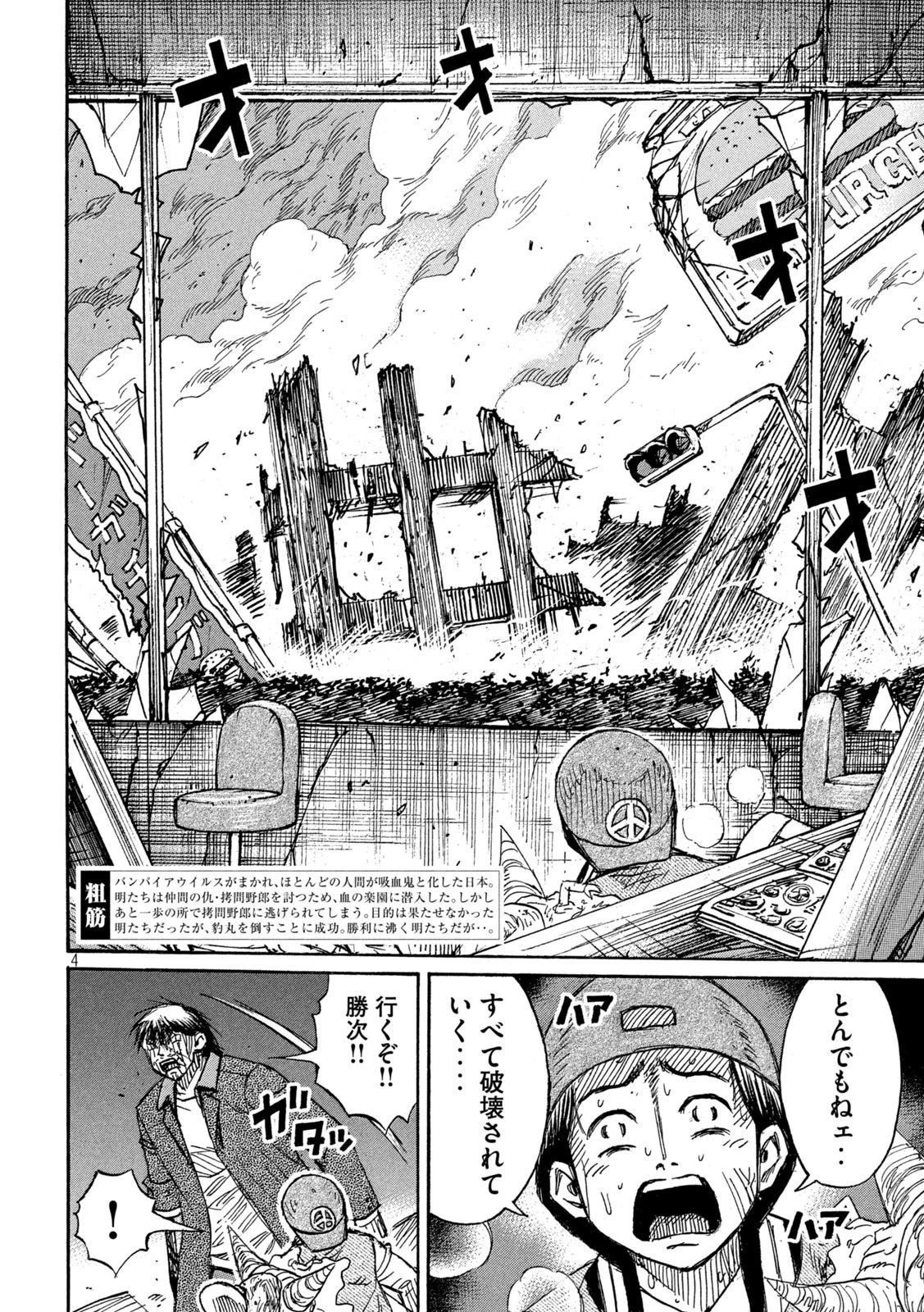 彼岸島48日後… 第325話 - 4