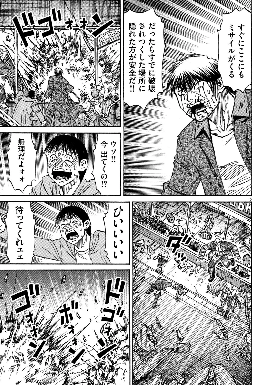 彼岸島48日後… 第325話 - 5