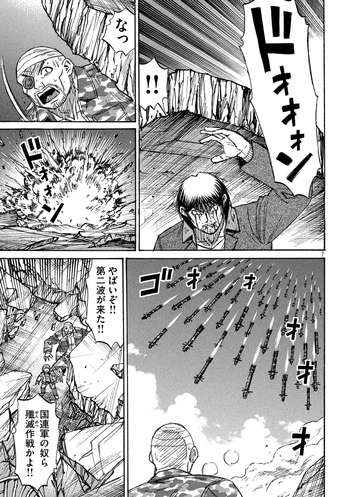 彼岸島48日後… 第325話 - 7