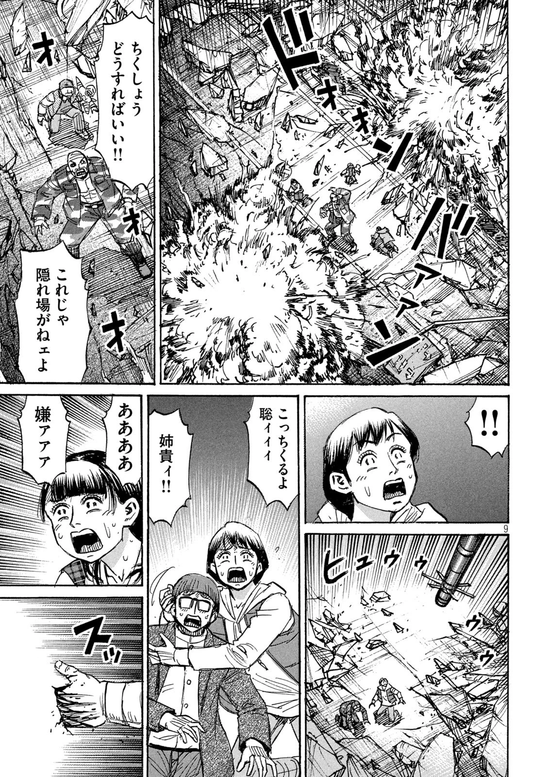 彼岸島48日後… 第325話 - 9