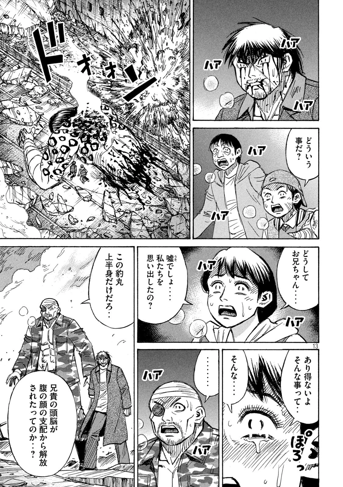 彼岸島48日後… 第325話 - 13