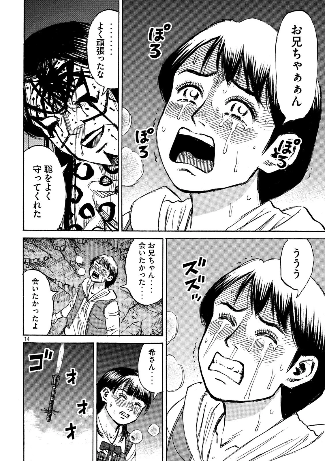 彼岸島48日後… 第325話 - 14