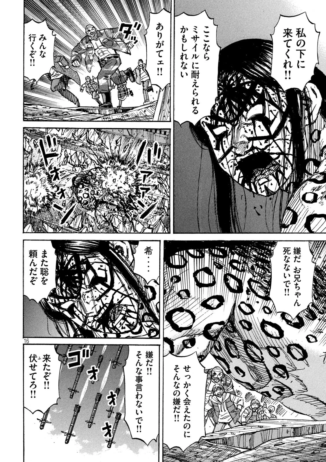 彼岸島48日後… 第325話 - 16