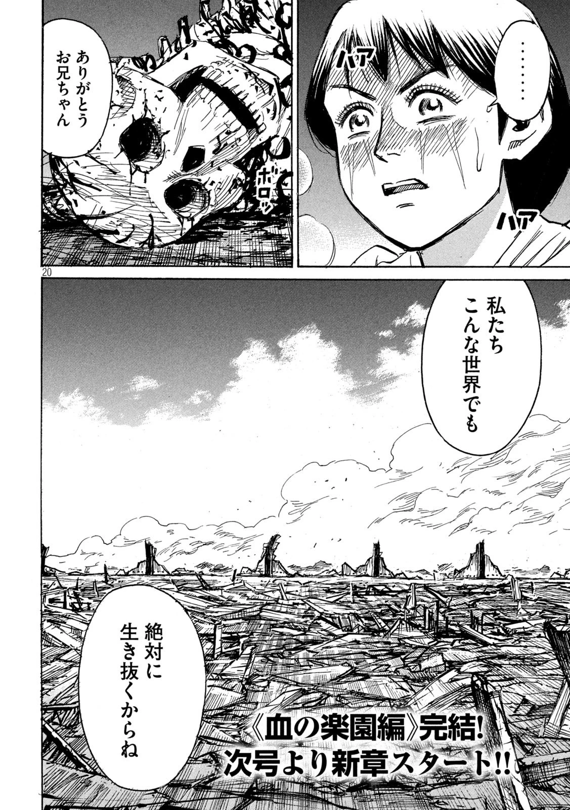 彼岸島48日後… 第325話 - 20