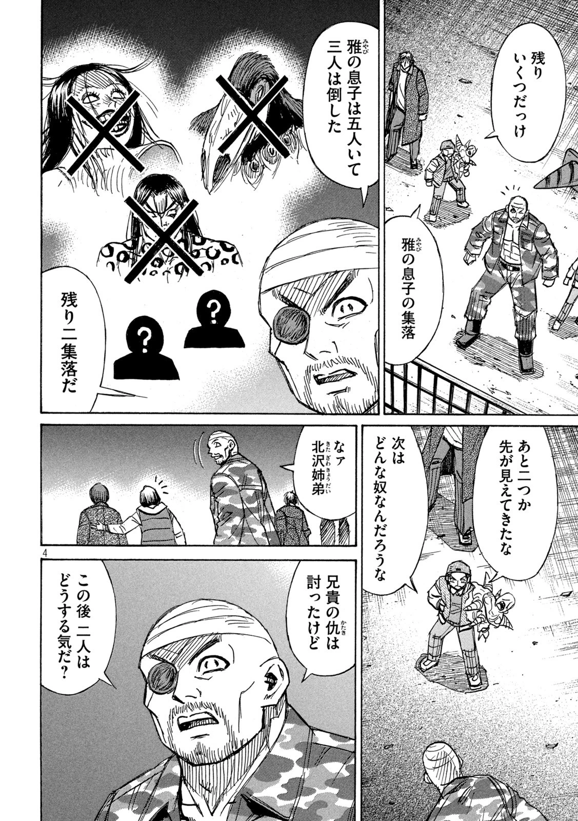 彼岸島48日後… 第326話 - 4