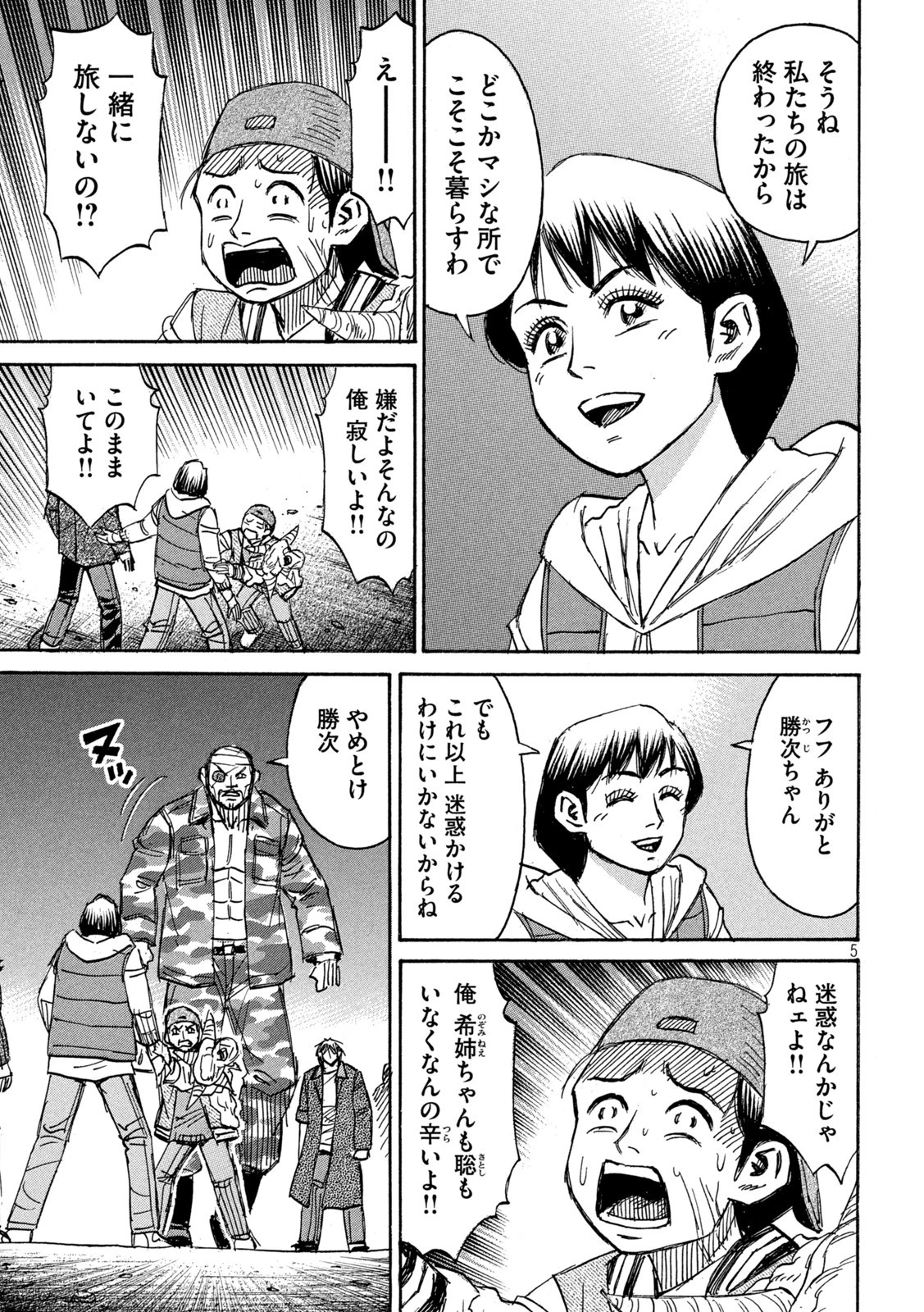 彼岸島48日後… 第326話 - 5