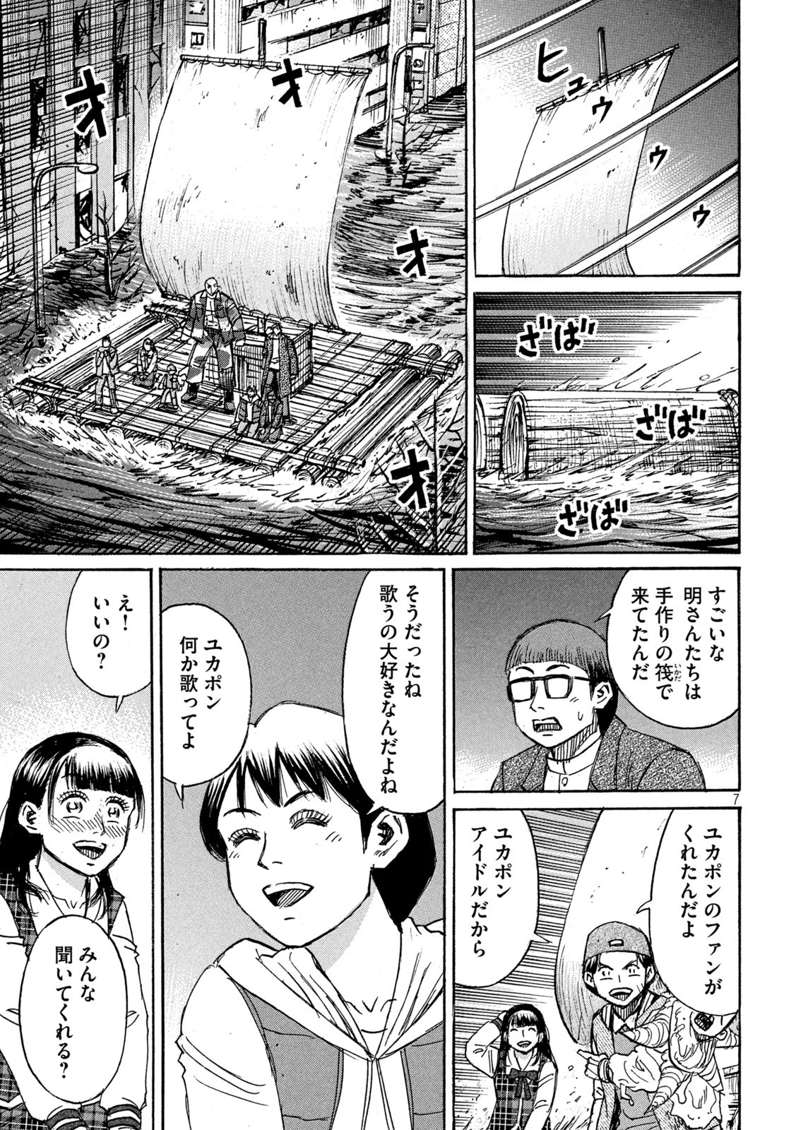 彼岸島48日後… 第326話 - 7