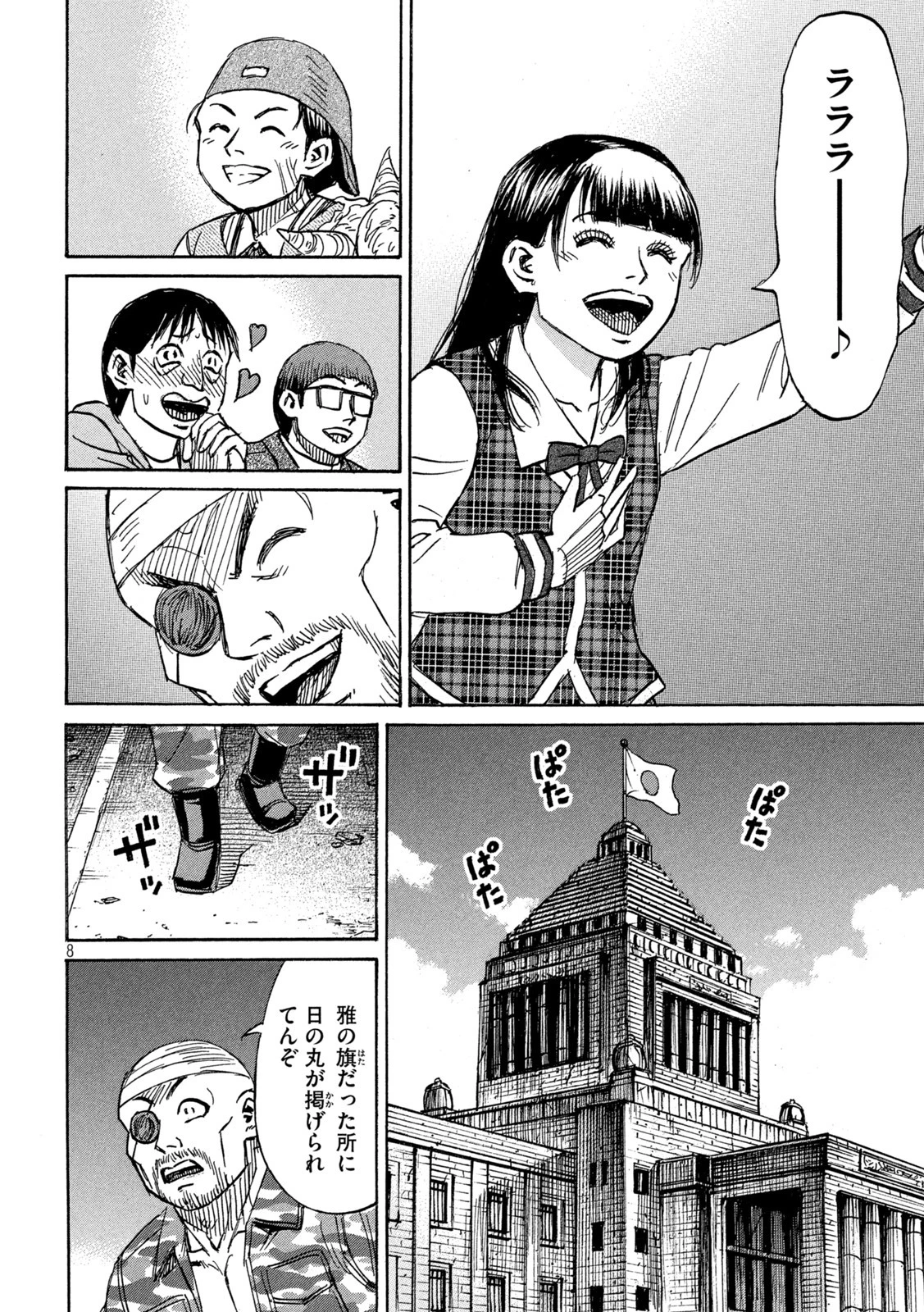 彼岸島48日後… 第326話 - 8