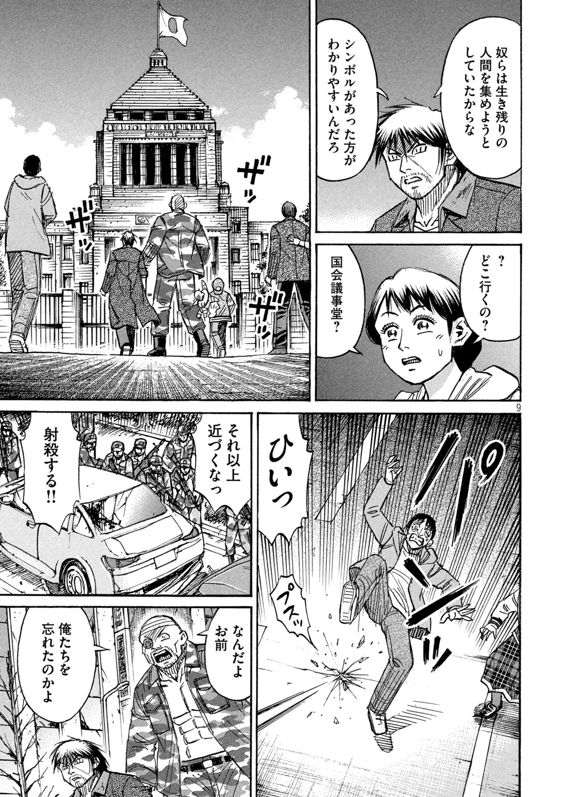 彼岸島48日後… 第326話 - 9