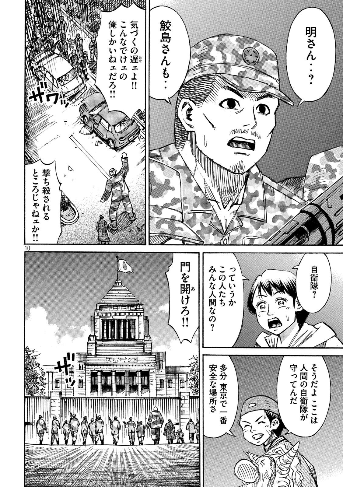 彼岸島48日後… 第326話 - 10