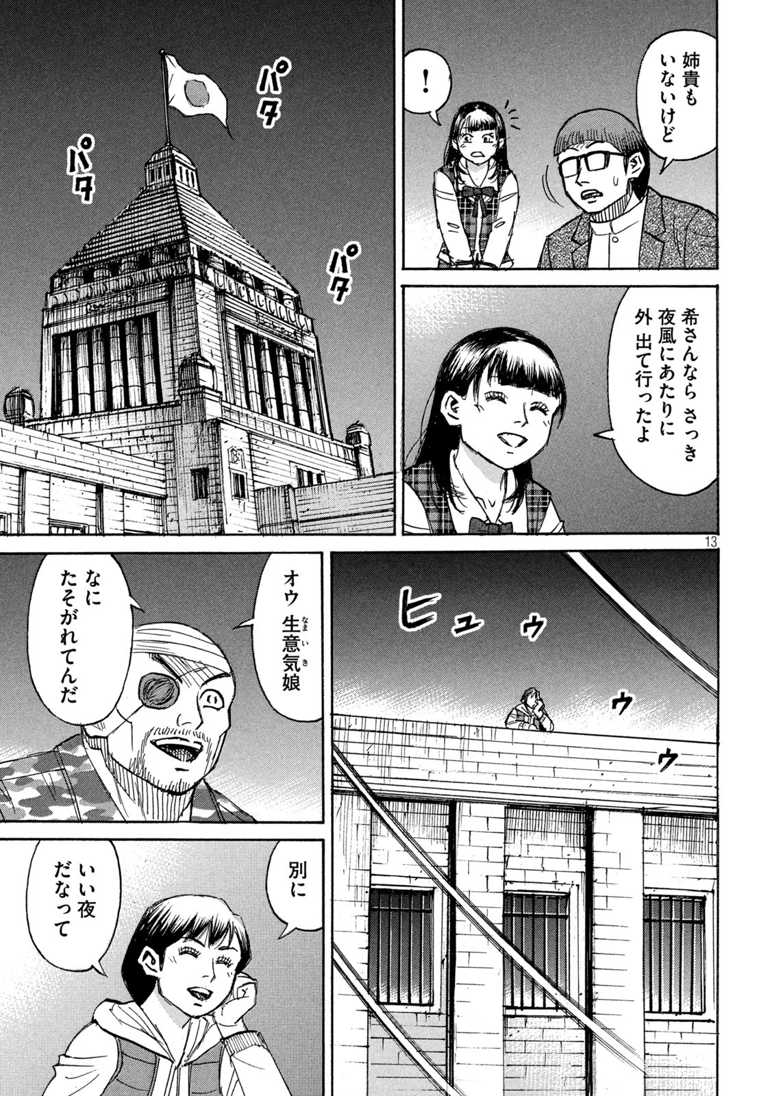 彼岸島48日後… 第326話 - 13
