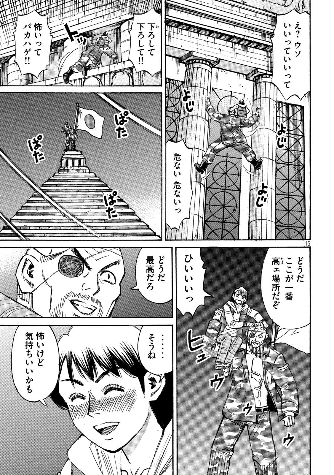 彼岸島48日後… 第326話 - 15