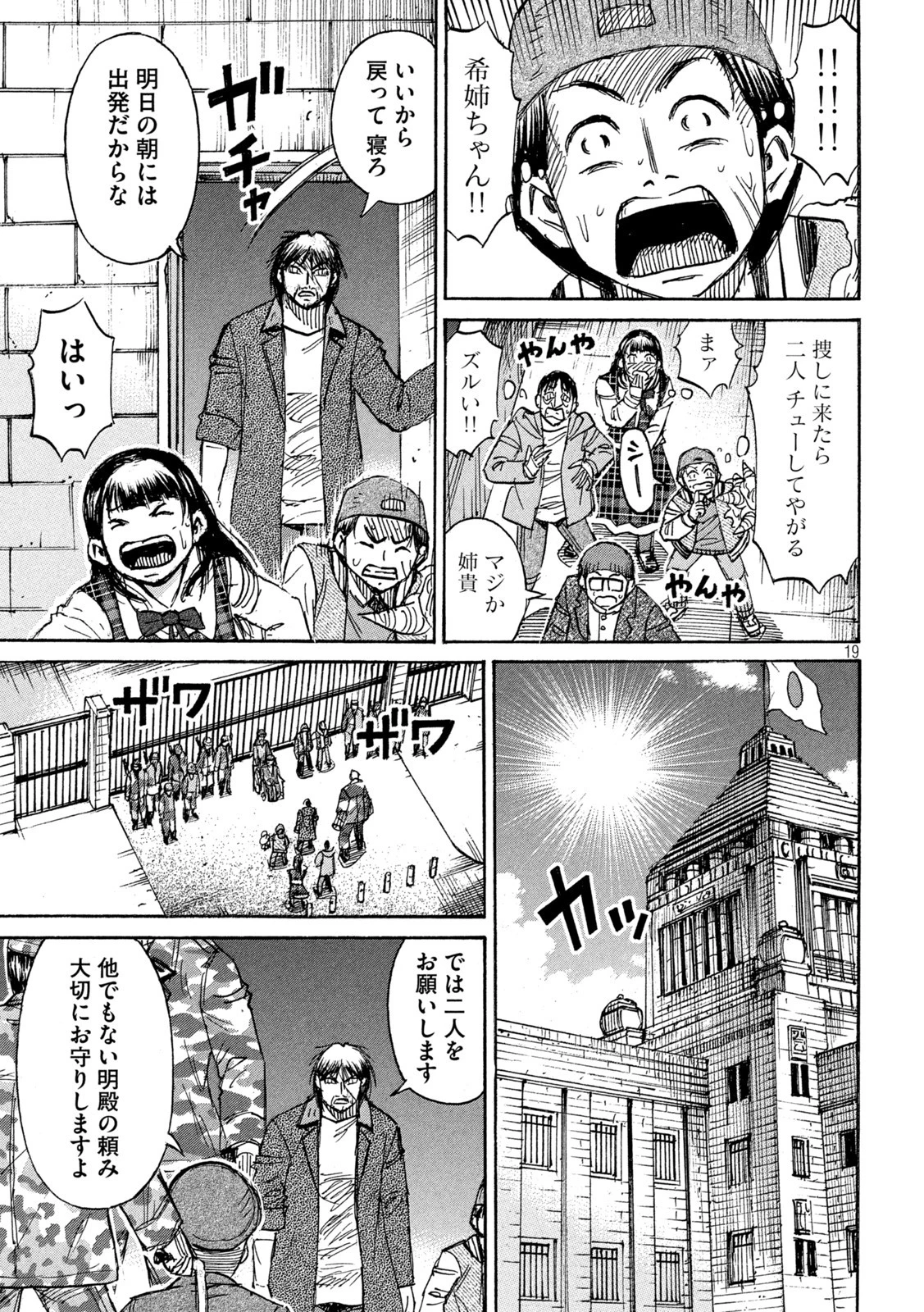 彼岸島48日後… 第326話 - 19